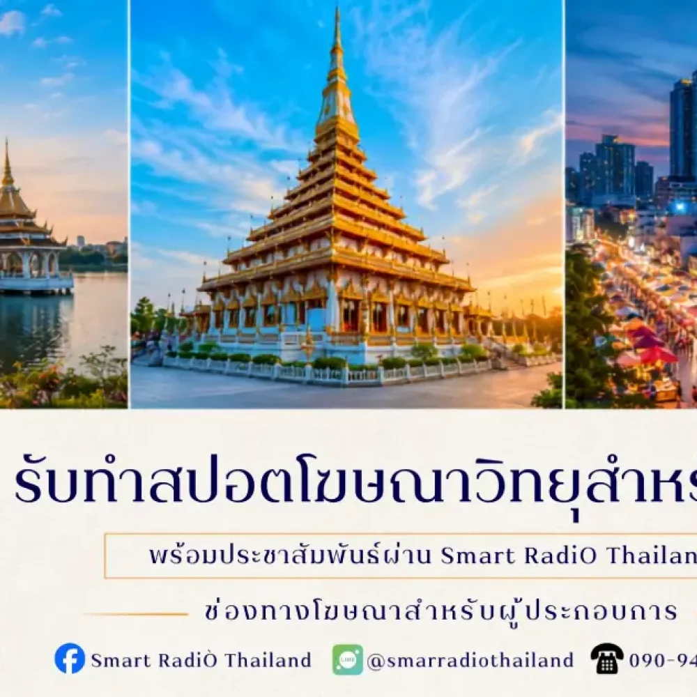 promote-business-smart-radio