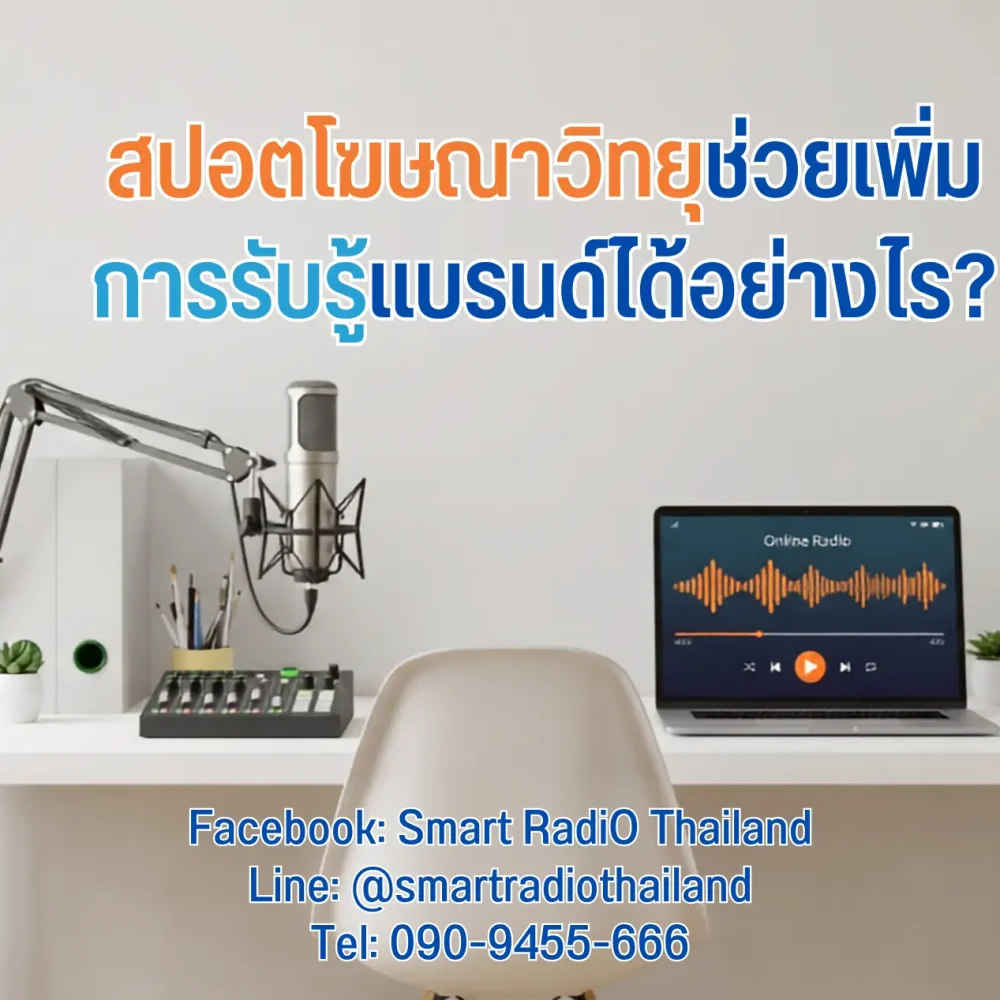 radio-ad-brand-awareness-guide
