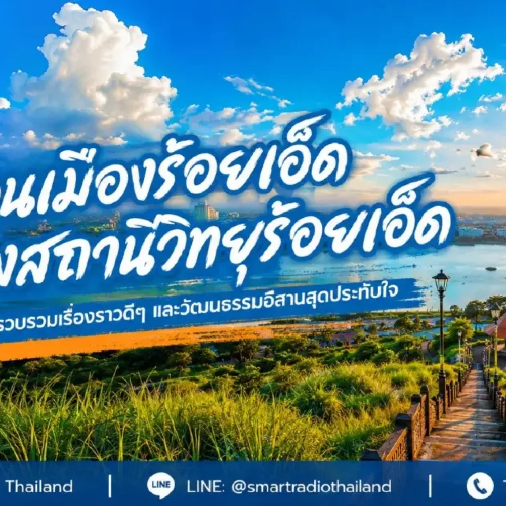 roi-et-radio-station-guide