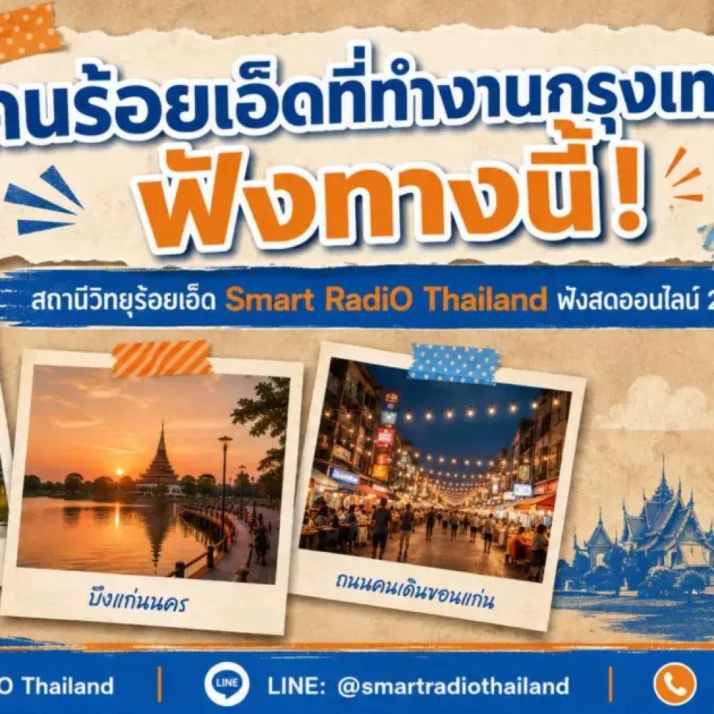 roi-et-radio-station-online-live-bangkok