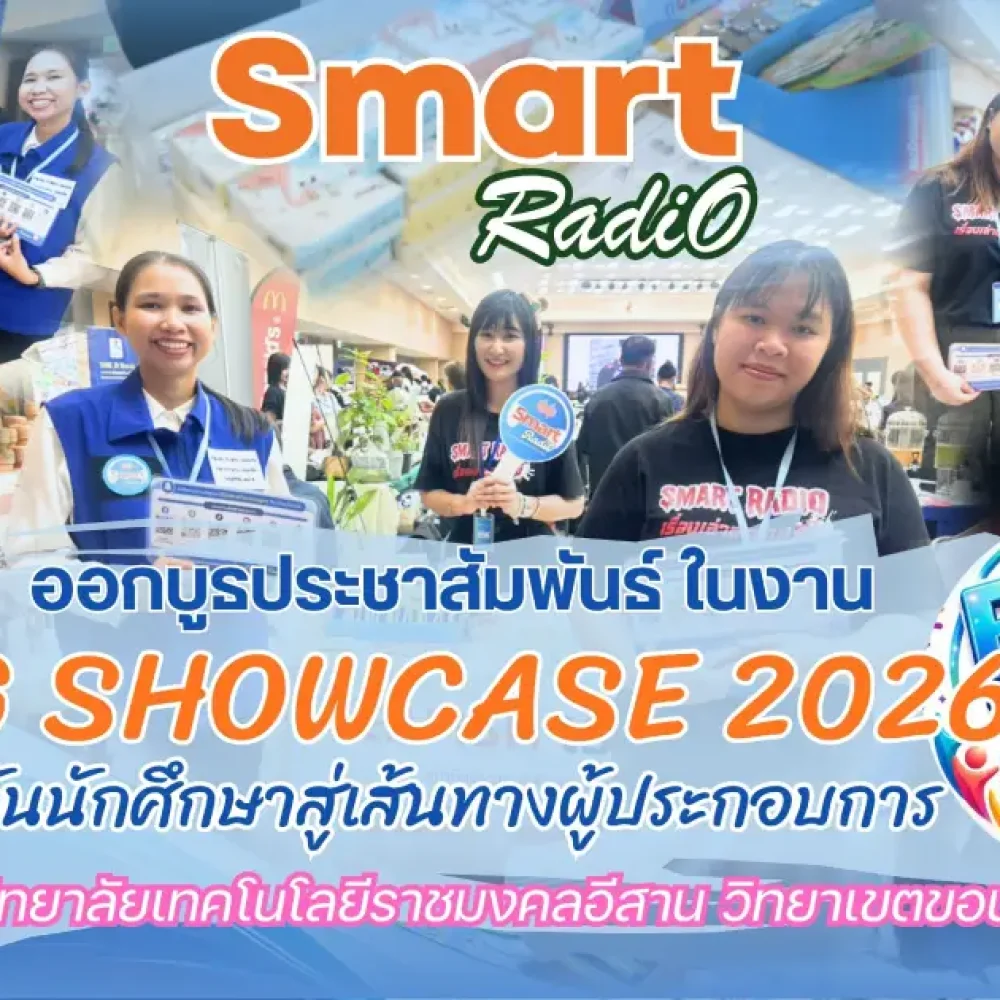 smart-radio-bmg-showcase-rmuti-kkc-2026