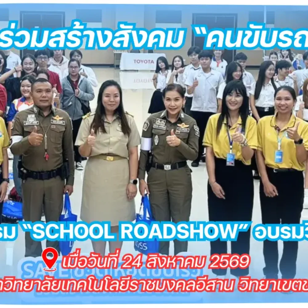 smart-radio-toyota-white-road-rmutt-khon-kaen