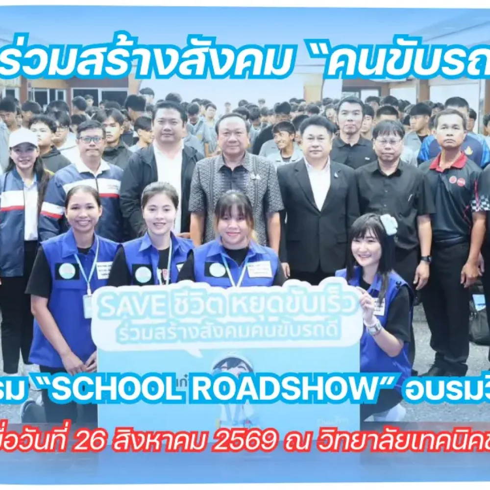 smart-radio-toyota-white-road-roadshow-khon-kaen-technical-college