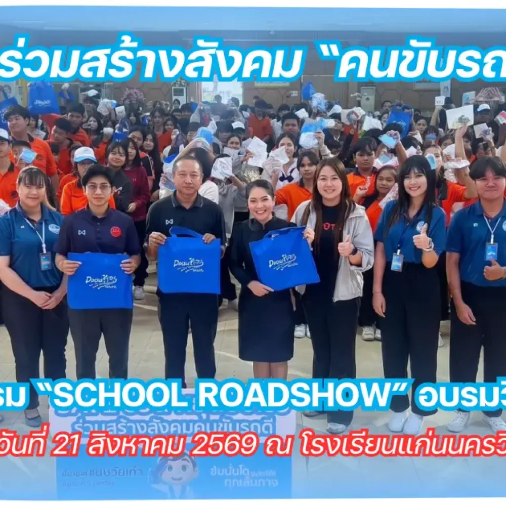 smart-radio-toyota-white-road-school-roadshow-kaennakhon