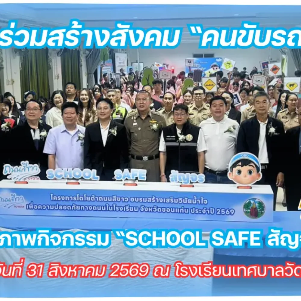 smart-radio-toyota-white-road-school-safe-wat-klang