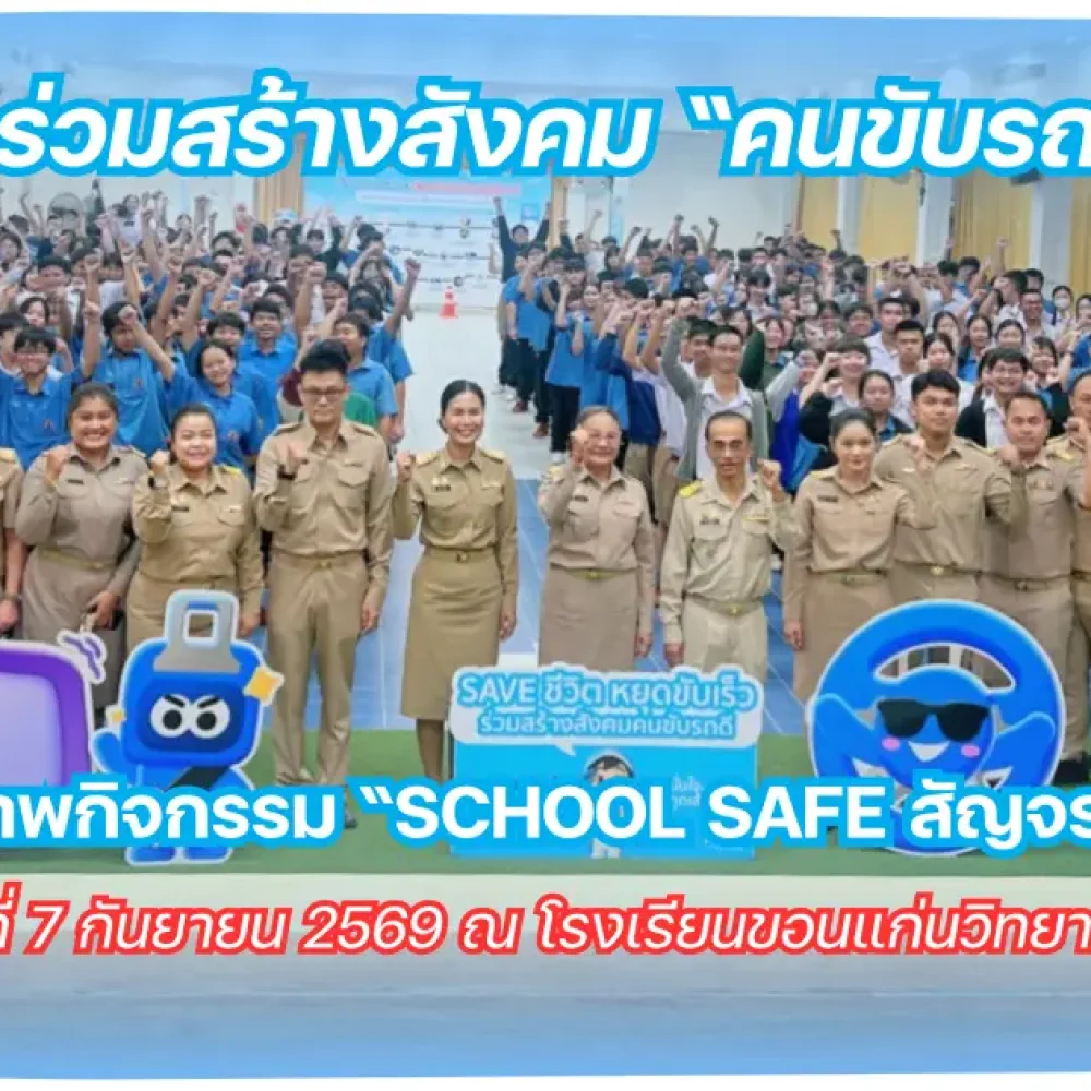 toyota-school-safe-khon-kaen-wittayayon