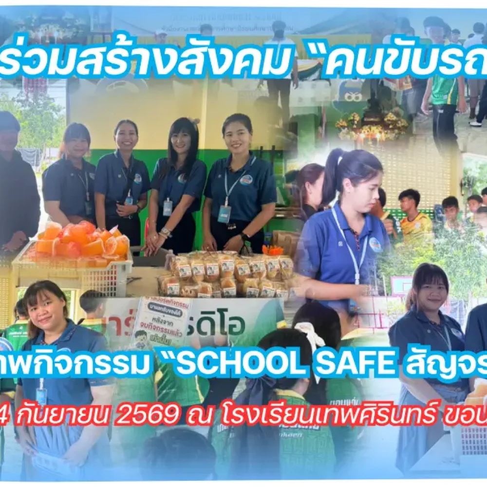toyota-thanon-si-khao-school-safe-thepsirin-khonkaen