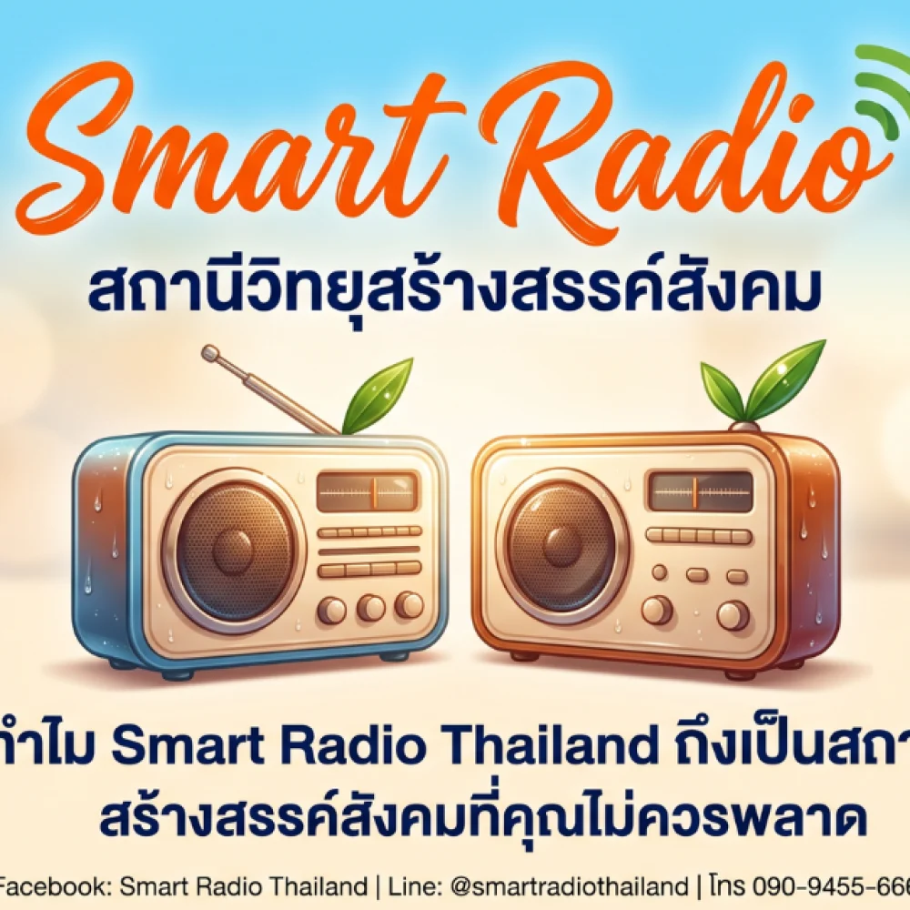 why-listen-to-smart-radio-thailand